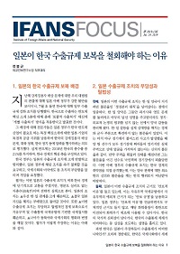 일본이 한국 수출규제 보복을 철회해야 하는 이유