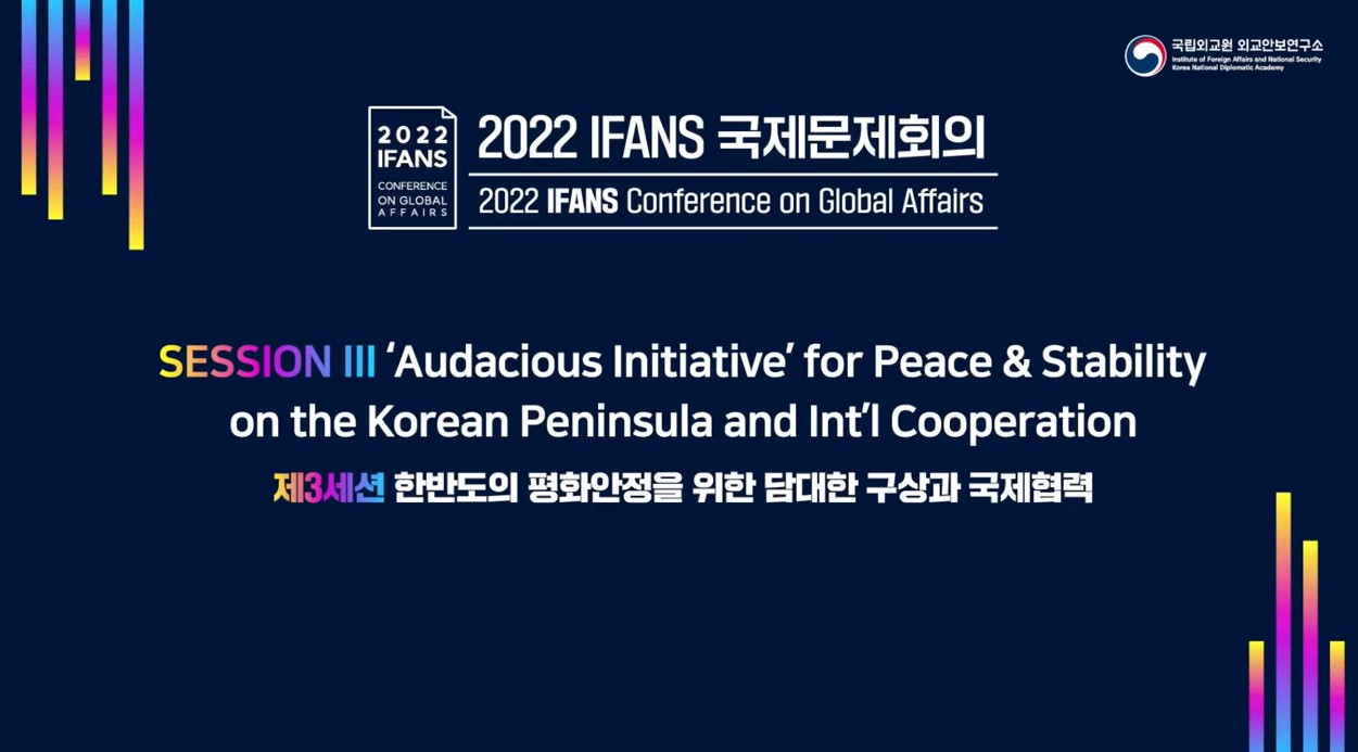 2022 IFANS Conference on Global Affairs [Session