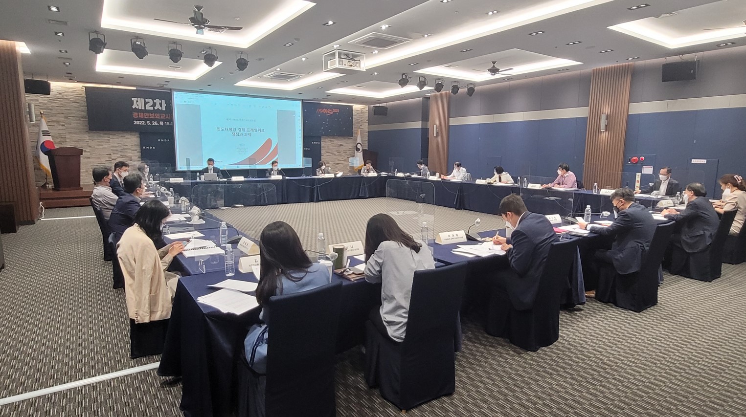 '2022 제2차 IFANS 경제안보외교포럼' 개최