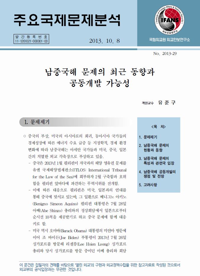 남중국해 문제의 최근 동향과 공동개발 가능성