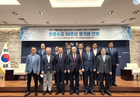 Academic Conference on 30 Years of Korea-China Diplomatic Ties