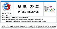 [보도자료]「2014 동북아 평화협력 포럼」 개최 (개회식 및 기조세션)(2014 IFANS 글로벌 컨퍼런스’ 개최)