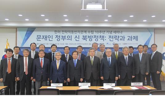 한·러 전략적 동반자관계 수립 10주년 기념 세미나 개최