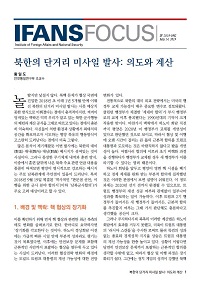 북한의 단거리 미사일 발사: 의도와 계산