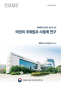 여권의 국제법과 사용례 연구