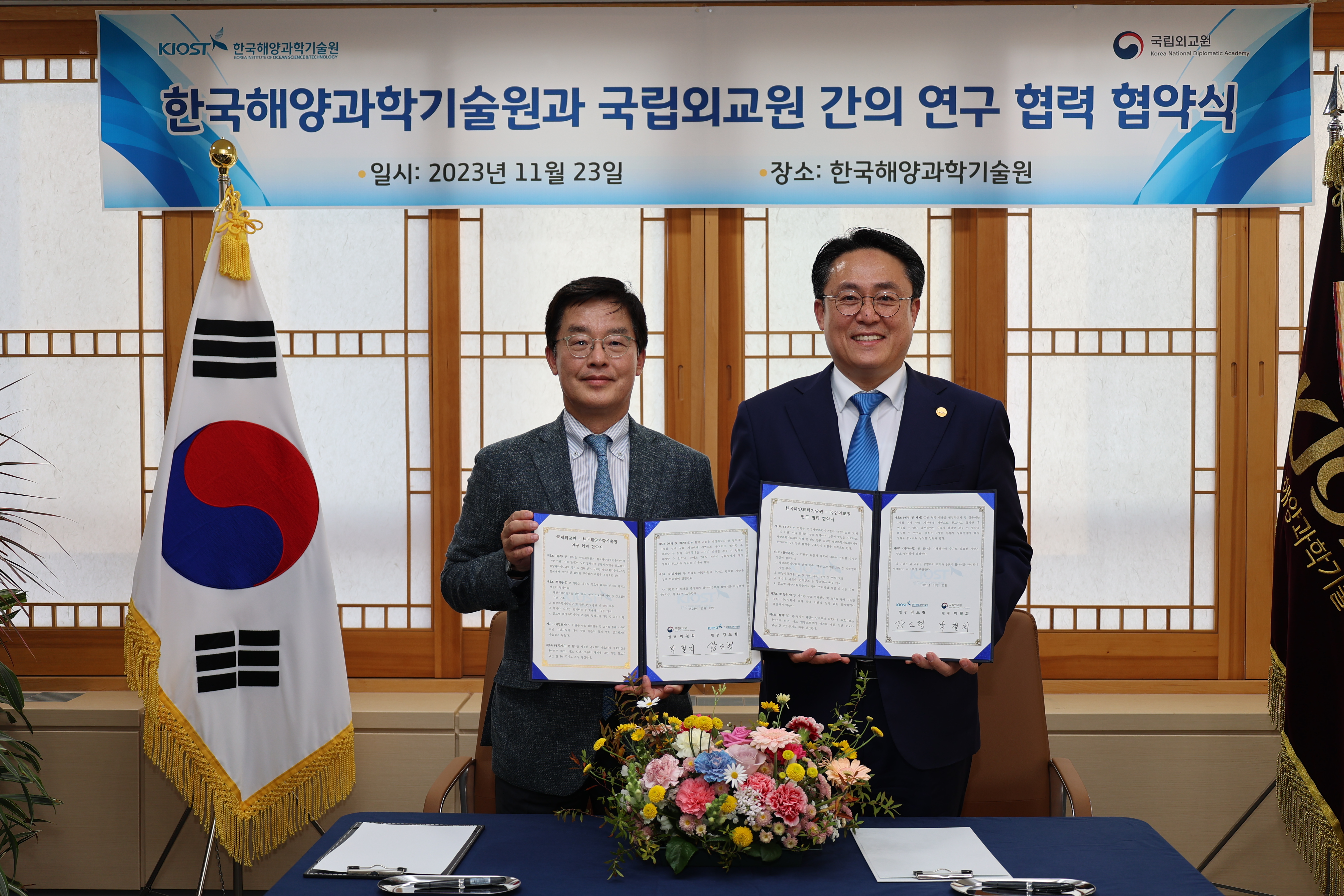 국립외교원-한국해양과학기술원 연구 협력 협약 체결