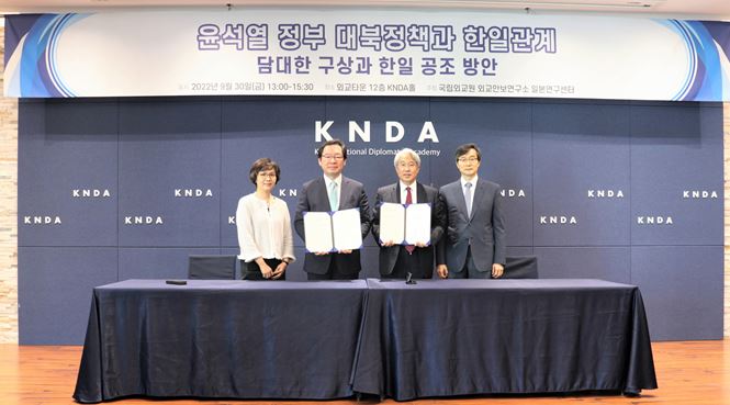 국립외교원 일본연구센터·동서대학교 일본연구센터 MOU 서명식 및 특별정책세미나