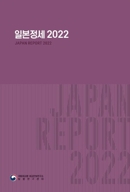 일본 정세 2022