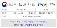 [보도자료]2020 서울국제법아카데미 개최