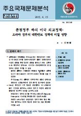 분점정부 하의 미국 외교정책: 오바마 정부의 대한반도 정책에 미칠 영향