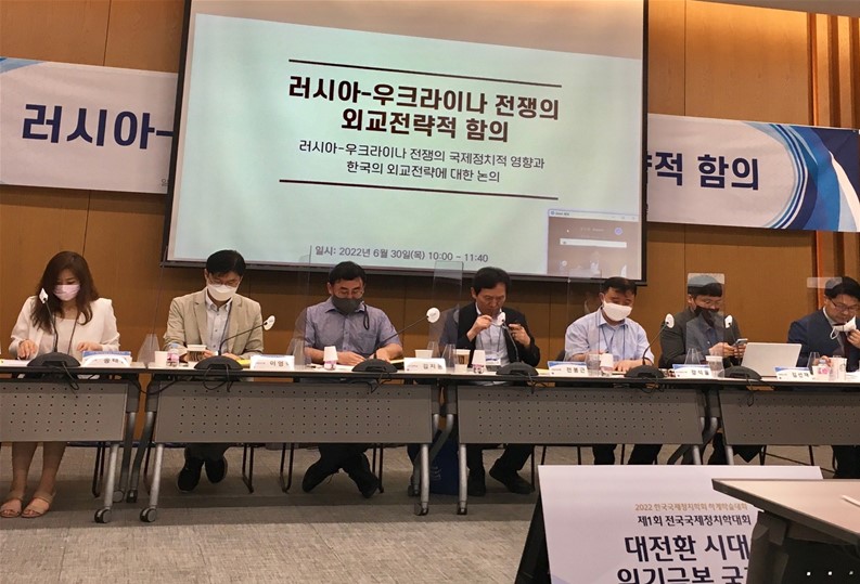 외교전략센터, 한국국제정치학회 하계학술대회 ‘러시아-우크라이나 전쟁의 외교전략적 함의’ 주제로 학술회의 개최