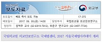 [보도자료]2017 서울국제법아카데미 개최
