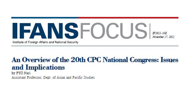 An Overview of the 20th CPC National Congress: Issues and Implications