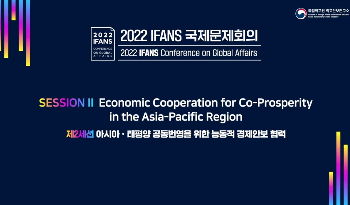 2022 IFANS Conference on Global Affairs [Session 2]