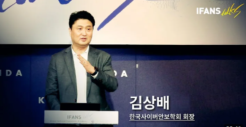[제30차 IFANS Talks] 김상배, 한국사이버안보학회 회장