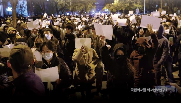‘백지시위’와 중국의 시민사회 : 코로나19 방역정책의 전환을 중심으로