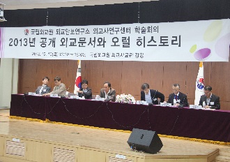 2013 외교사연구센터 학술회의 개최 결과(2013.10.10)