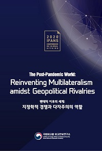 2020 IFANS Conference on Global Affairs(8.31-9.1)